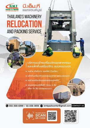 บริษัท บี.เอ็ม.ที แพคแอนด์มูฟ จำกัด ปี 2025